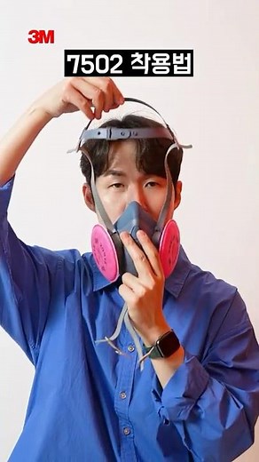 How to use 3M half-face mask 7502 #3m #face mask #grass-free #Korea Occupational Safety & Health ...