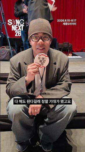 "I'm going to do everything I want to do" | Sync Next 26 | Sejong Center for the Performing Arts