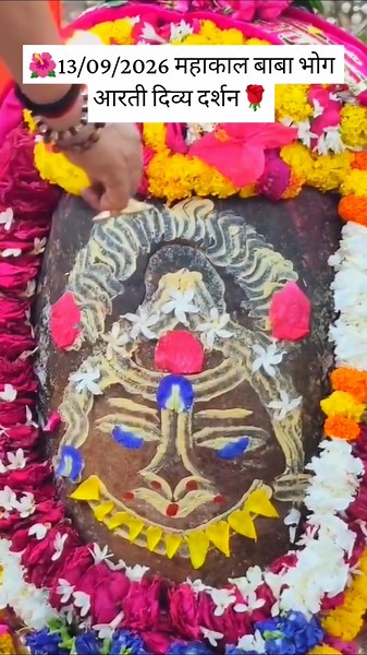 🌺🌺 महाकाल बाबा भोग आरती दिव्य दर्शन🌹🌹#youtubeshorts #youtube #mahadev
