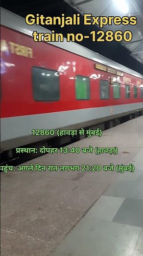 12860 Gitanjali Express। howrah to mumbai train।#mumbai #train #trending #shorts #ytshorts