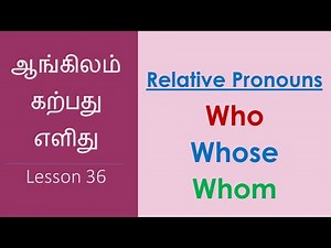 Relative Pronouns | WHO,WHOSE,WHOM | Basic English Grammar | Learn English Through Tamil