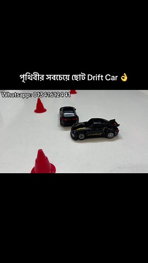 পৃথিবীর সবচেয়ে ছোট Drift Car সেটআপ 🏎️👌