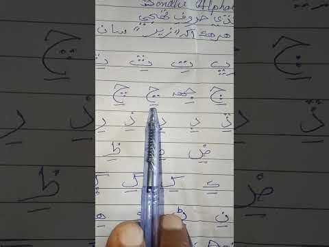 Easy Sindhi for beginners