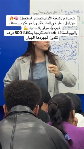 تلميذة من شعبة الآداب تصنع المستحيل! 🧠🔥 من أول سطر في الفلسفة إلى آخر فكرة… حفظ، فهم، وإصرار بلا حدود 💪 | Groupe Golden-STEP