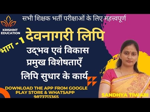 Devanagari Script Origin and Development | STICKY DEVNAGRI | HINDI SPEAKING | Hindi Literature | ...