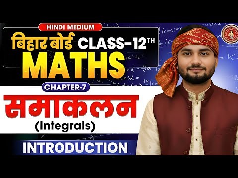 12th Math . integration ( समाकलन ) .basic introduction .Ex 7.1 by Ravi sir #maths #12thmath
