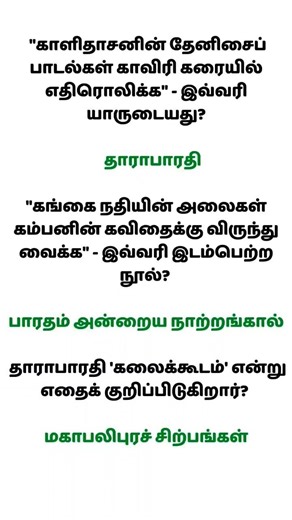 TNPSC Group 2 & Group 4 பொதுத்தமிழ் GENERAL TAMIL #TNPSC #Group4 #TNPSCTamil #Group2