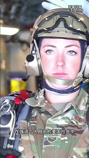 美军参军要求不一般的冷知识 #涨知识 #科普