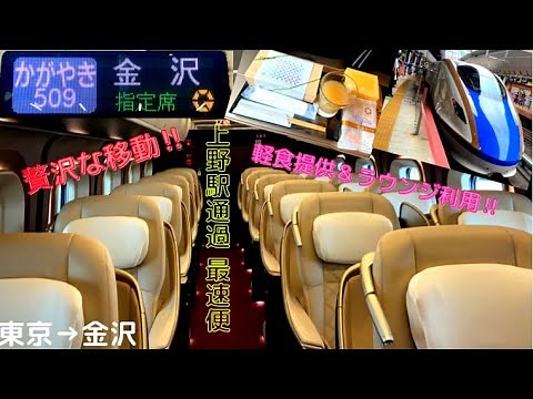 最速of最速‼︎ 上野通過のE7系 かがやき号 グランクラスに全区間乗車‼︎