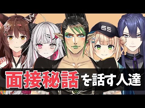 にじさんじライバーがにじさんじに合格するのが納得な面接秘話【にじさんじ】