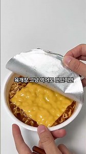 🧀 육개장+치즈 조합 호VS불호?