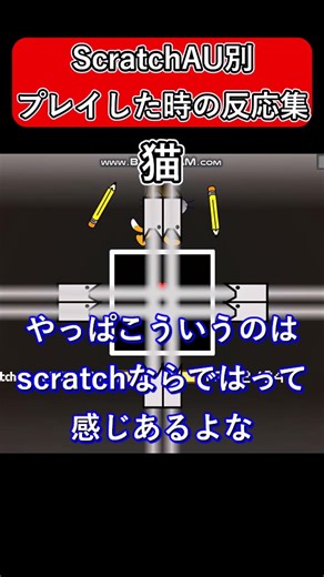 【undertaleAU】scratchAUごとの反応の違い(第三弾)【scratch】 #undertaleau #undertale #scratch