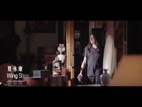 夏永康 -《人像攝影藝術技巧》答岸大師課