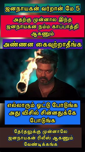 த்ரிஷா விஜய் ஜனநாயகன் பட வேலையாக உள்ளாரா #motivation #trend
