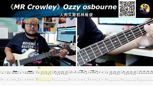 《MR Crowley》 (live&loud) Ozzy osbourne 贝斯翻弹 bass cover 人肉贝斯机林维俊_哔哩哔哩_bilibili