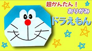 簡単 ! ネコ型ロボット「ドラえもん」 折り方 【 キャラクター 折り紙 】 Origami Doraemon | shigeyuki.net