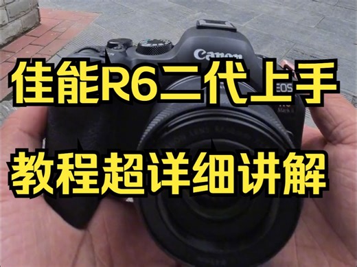 佳能R62这才是男人的玩具 ，摄影器材！