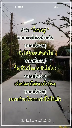 "ไหวอยู่" ของคนเราไม่เท่ากัน #กำลังใจ #ข้อคิดสอนใจ #ข้อคิดสอนใจ