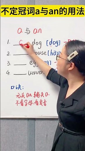 不定冠词a与an的用法！语法轻松学！