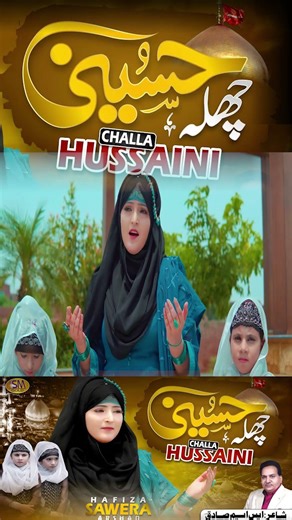 Hussaini Challa | New Muharram Special Kalam 2026 | Hafiza Sawera Arshad | Best Female Kalam 2026