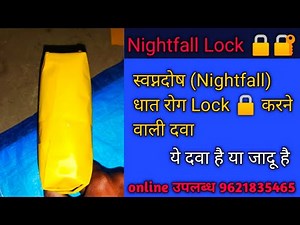 how to stop nightfall permanently | स्वप्नदोष कैसे रोके | Swapandosh Causes & Treatment