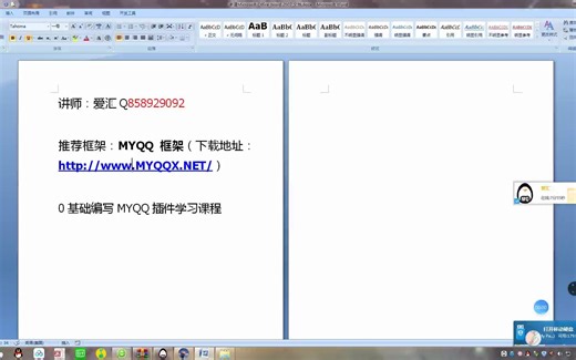 【MYQQ】0基础开发插件 - 第一课
