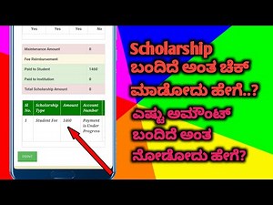 How to check Ssp scholarship status kannada | Scholarship Amount check