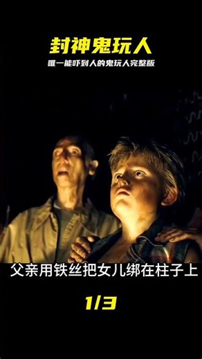 唯一一部能嚇到人的恐怖片《鬼玩人4》它來了（完整版） #鬼玩人 #恐怖片 #鬼玩人4 #经典电影 #恐怖片推荐