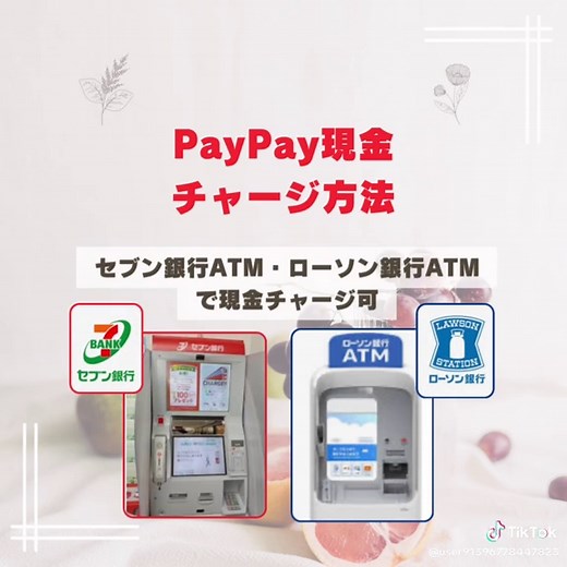 PayPay現金チャージ方法と便利な利用法
