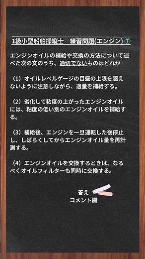 ⑦ 1st Class Small Boat Operator [Practice Questions] #1st Class Small Boat #2nd Class Small Boat ...