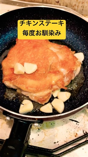 簡単美味しいチキンステーキ #料理 #自炊 #一人暮らし