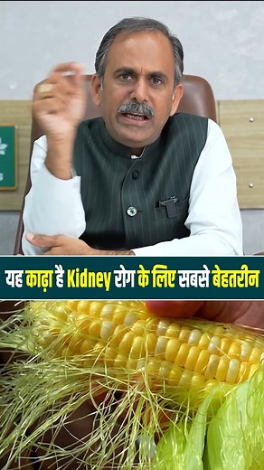 29K views · 392 reactions | भुट्टे के बाल से Kidney Detox कैसे करें |...