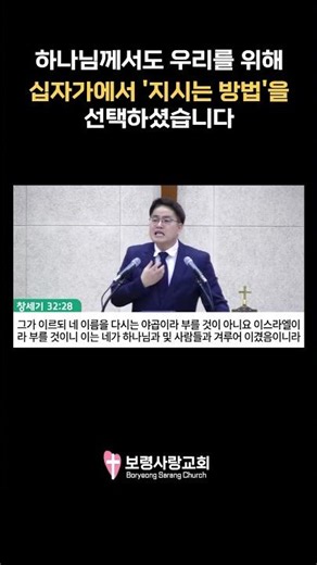 야곱의 씨름 | 창32:22-32 #보령사랑교회 #주일설교 #전종국목사 #믿음