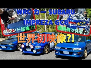 World's first video?!] "WRC car SUBARU IMPREZA GC8" Driving and washing with a car wash machine