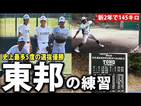 [Top-level strength] A day in the life of the prestigious Toho! Talented pitchers and hitters...