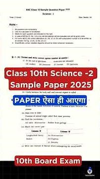 10th Science 2 Sample Board Paper 2025 | Maharashtra Board Exam | Board paper 2025 10th class