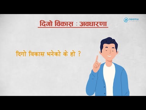 Class 10 Social Studies: Digo Bikash | दिगो विकास