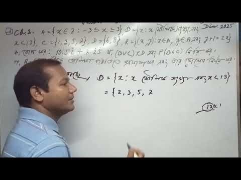 Dinajpur Board Question 2025।দিনাজপুর বোর্ড প্রশ্ন ২০২৫