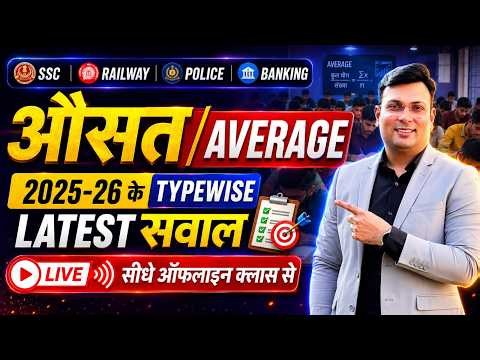 Average (औसत) By Aditya Patel Sir | MPESB/Vyapam 2026, SSC, Railway, Bank 2026 | Live From Classroom
