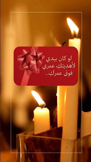 ستبكي من الحب 😭❤️ أروع تهنئة عيد ميلاد لزوجتي الغالية