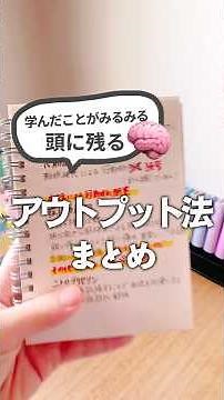 The Output Method That Burns Information into Your Memory Just by Writing #NoteTakingTips #StudyTips
