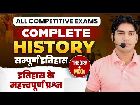 🚀 History Full Revision Marathon | SSC CHSL MTS 2025 | GK GS History Expected Questions