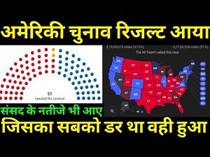 USA Election Result in Hindi- 2024