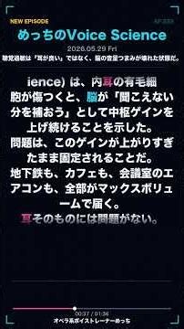 聴覚過敏は「耳が良い」ではなく、脳の音量つまみが壊れた状態だ【Voice Science】#Shorts