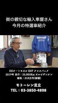 今月の特選車 DS7 クロスバック