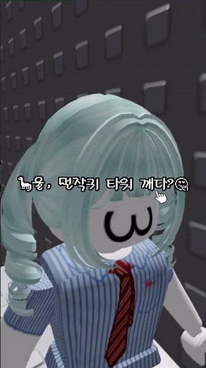 먼작귀타워 깨기 대작전(?) #로블록스 #먼작귀 #타워 #추천추천추천추천추천추천추천추천추천추천 #관리자님잘생겼어요 #관리자님이거추천어때요
