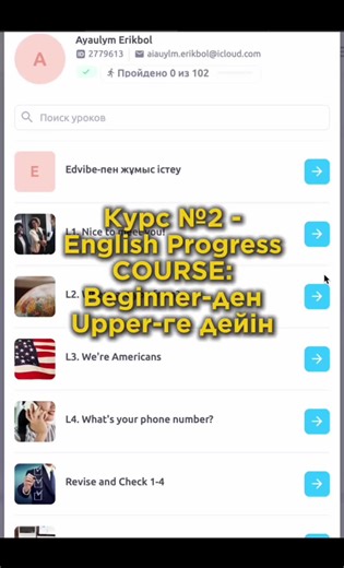 Мағжан Советбек - 🇺🇸Ағылшын тілі курстары on Instagram: "🔥Бүгін соңғы күн! 6 курс = 428 000 ₸ орнына → 49 990 ₸ (-88% жеңілдік 🚀) 📚 English Progress Course ✍️ IELTS 9.0 🎙️ American Accent Challenge 🗣️ Shadowing Marathon 🎧 Magzhan’s Method: A2-ден C2-ға дейінгі шынайы жол ⚡ Discipline & Time Management (жаңа!) Барлығы бір пакетте! 🚨Жеңілдікті жіберіп алма! Direct-ке “6 курс” деп жаз @sovietback"