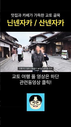 Kyoto Street Full of Japanese Vibes