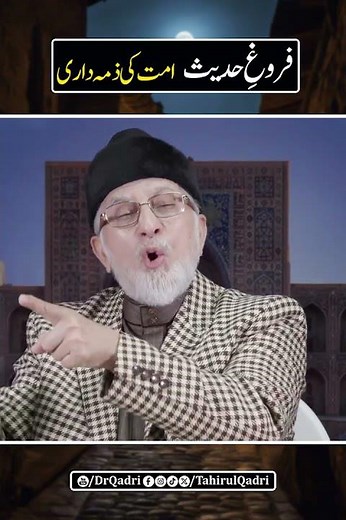 The Promotion of Hadith is the Responsibility of the Ummah | Dr Tahir-ul-Qadri