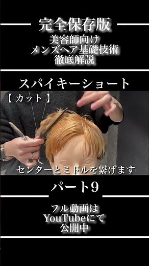 【 苦手な短髪を克服できる！スパイキーショート徹底解説 】【owl心斎橋】【大阪心斎橋美容室】✂︎✂︎✂︎＃スパイキーショート＃メンズカット＃短髪